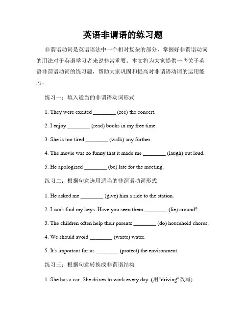 英语非谓语的练习题