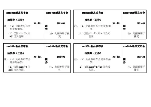 专用抽奖券模板