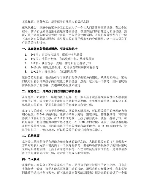 人民日报 儿童做家务年龄对照表