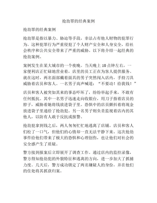 抢劫罪的经典案例