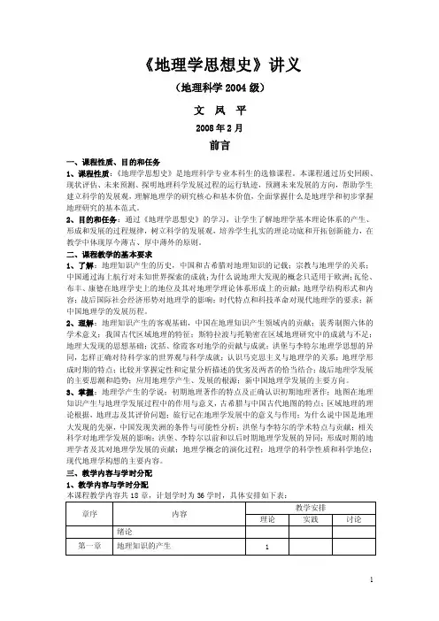 《地理学思想史》讲义地理科学20...