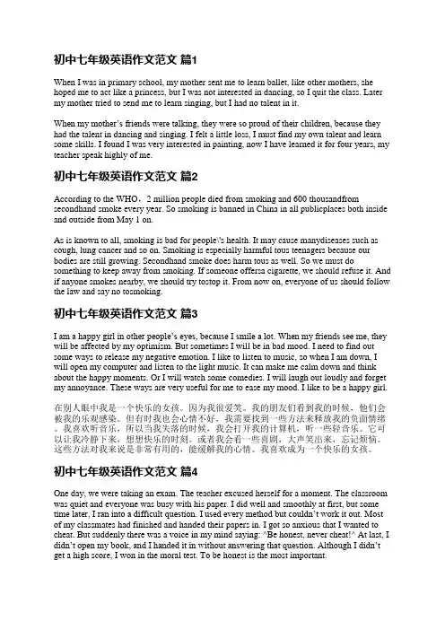 初中七年级英语作文范文(精选9篇)