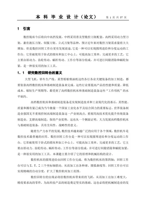 机械 毕业设计正文、结论、参考文献标准格式