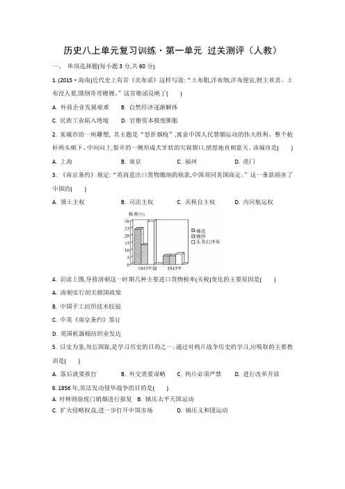 八年级上第一单元 侵略与反抗(解析版)