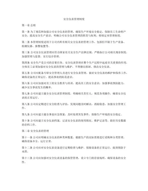 安全仪表管理制度