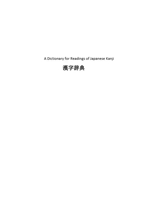 日语之家-日本汉字辞典
