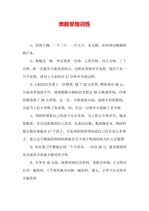 奥数思维训练初一