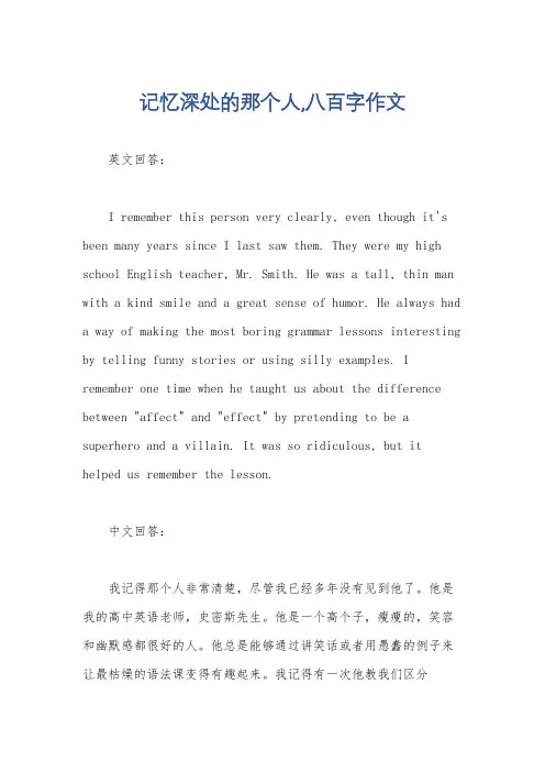 记忆深处的那个人,八百字作文