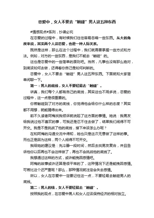 恋爱中，女人不要去“触碰”男人这五种东西