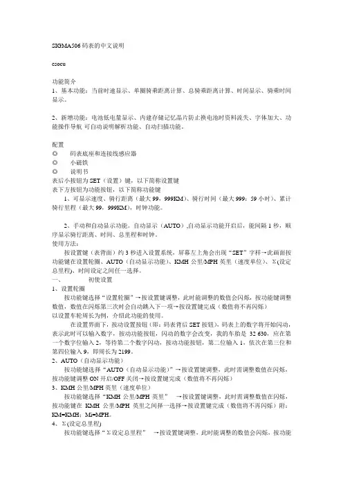 SIGMA506码表的中文说明