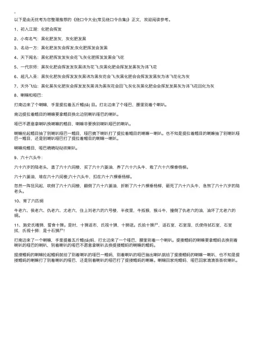 绕口令大全（常见绕口令集锦）