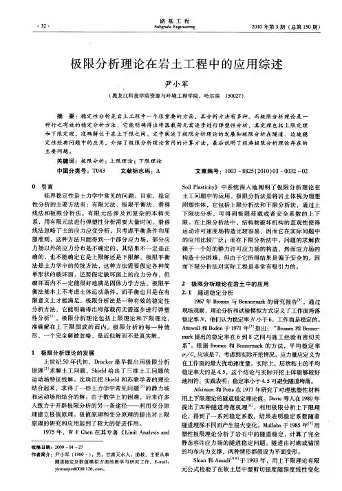 极限分析理论在岩土工程中的应用综述