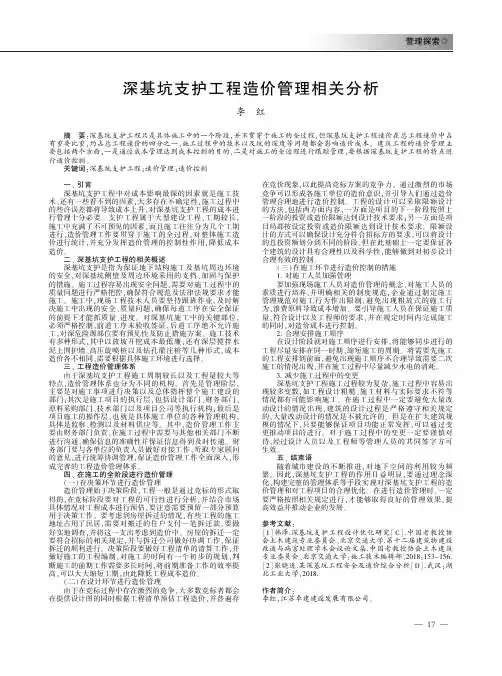深基坑支护工程造价管理相关分析