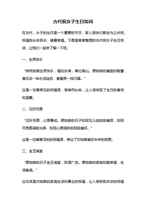 古代祝女子生日贺词