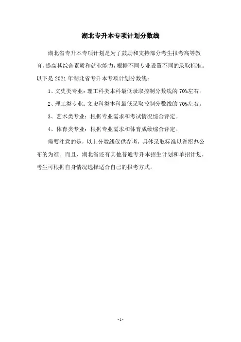 湖北专升本专项计划分数线