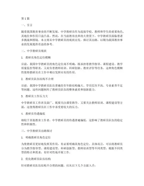 中学教研员的出路(3篇)