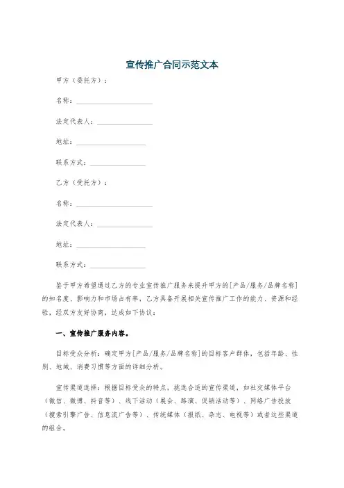 宣传推广合同示范文本
