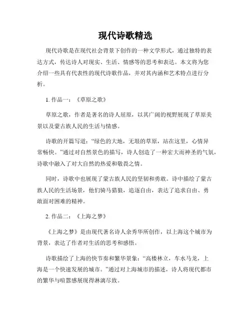 现代诗歌精选
