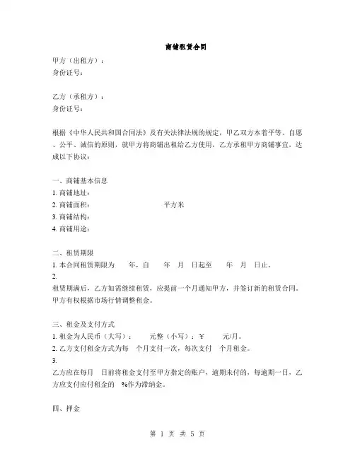 商铺租赁合同(2篇)