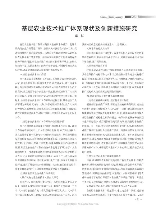 基层农业技术推广体系现状及创新措施研究