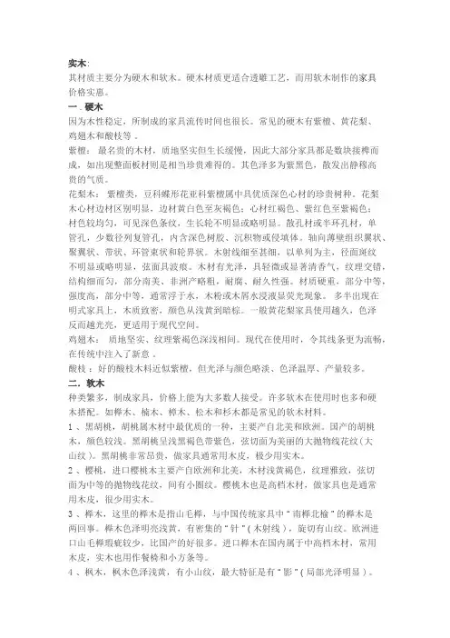 硬木软木分类及板式家具材质