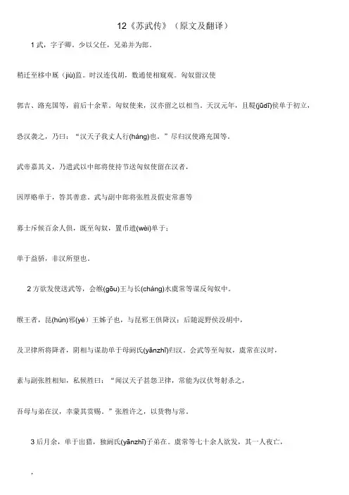 《苏武传》原文及翻译()