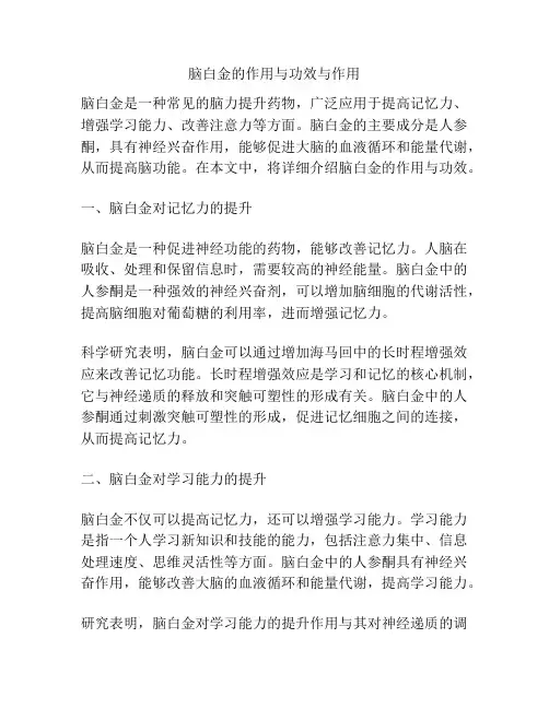 脑白金的作用与功效与作用
