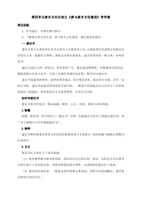 第四单元家乡文化生活之《参与家乡文化建设》导学案-统编版高中语文必修上册