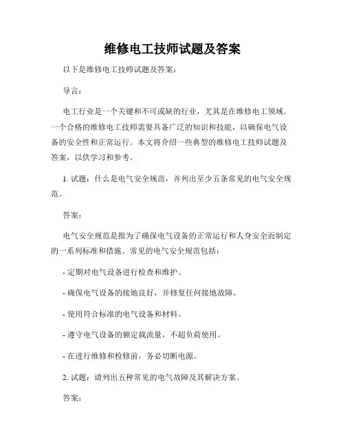 维修电工技师试题及答案