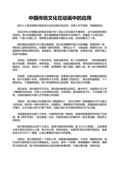 中国传统文化在动画中的应用