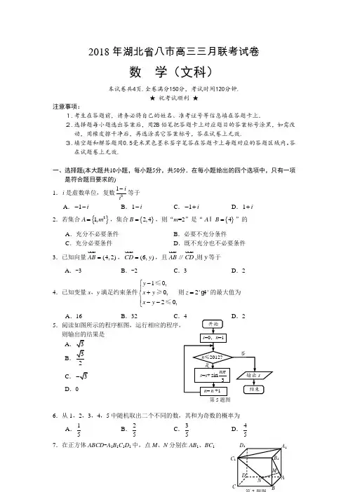 2018年湖北省高三三月联考文科数学试题及答案 精品