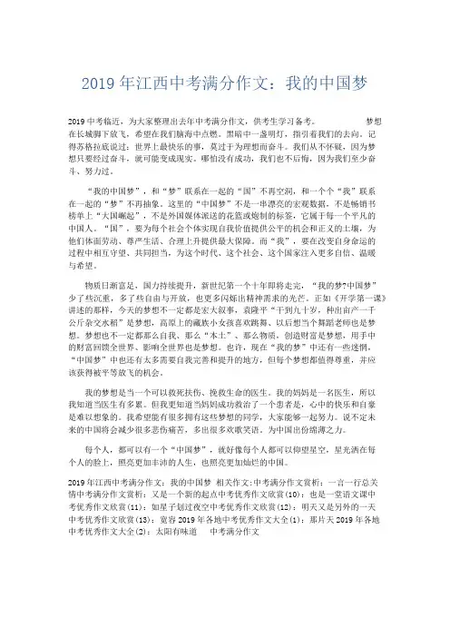 初中作文 2019年江西中考满分作文：我的中国梦-精品