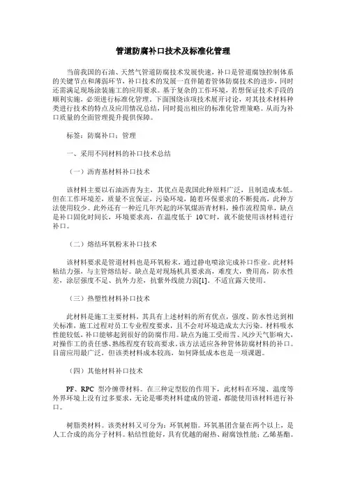 管道防腐补口技术及标准化管理