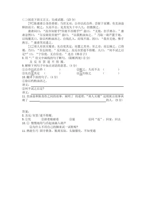 《卖油翁》《郑人买履》阅读练习及答案