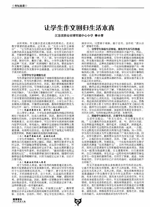 让学生作文回归生活本真