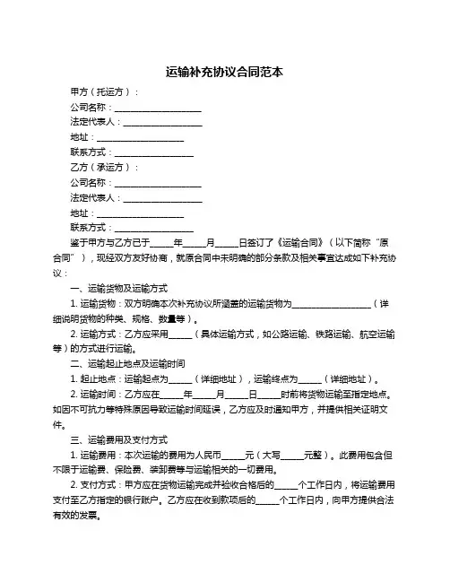 运输补充协议合同范本