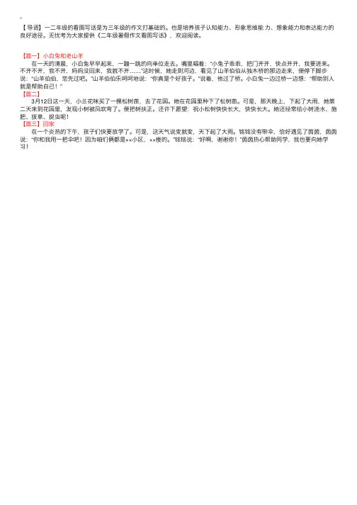 二年级暑假作文看图写话