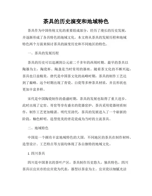 茶具的历史演变和地域特色