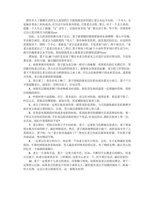 幸福一生的十个小动作