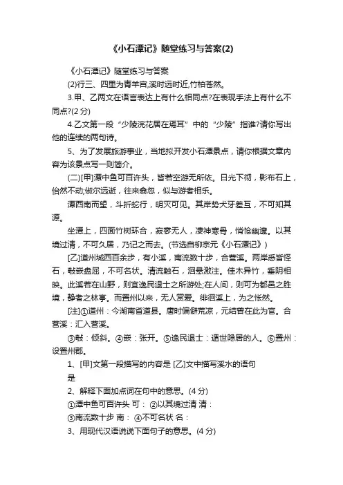 《小石潭记》随堂练习与答案