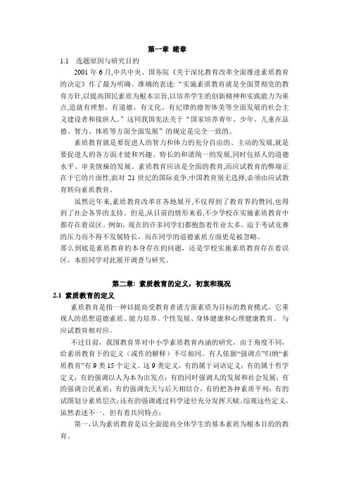 素质教育的现状与分析
