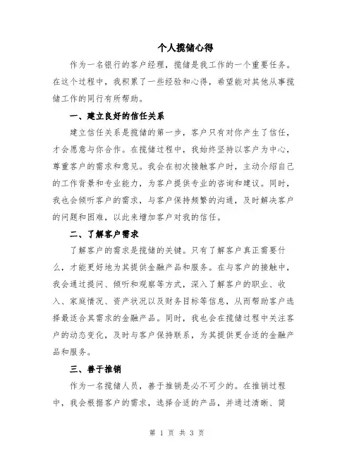 个人揽储心得
