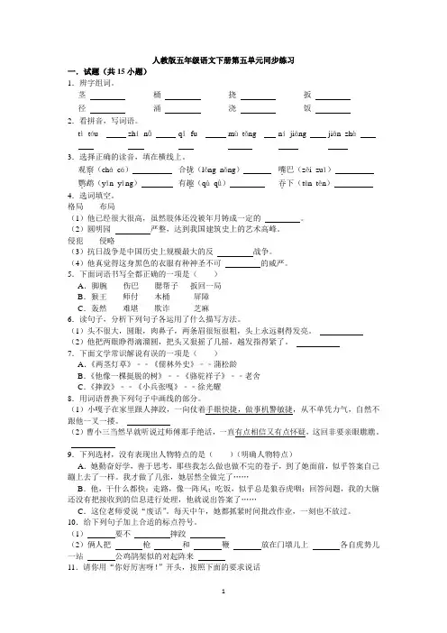 人教版五年级语文下册第五单元同步练习与答案