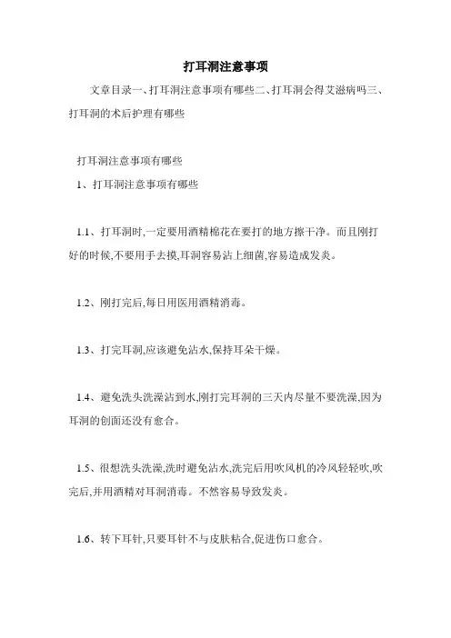 打耳洞注意事项