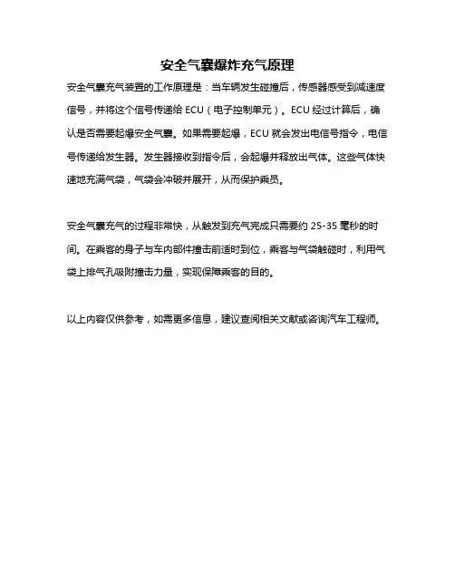 安全气囊爆炸充气原理