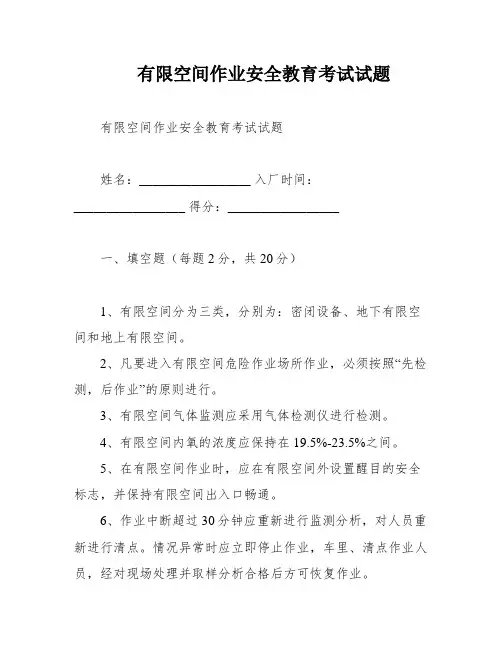 有限空间作业安全教育考试试题