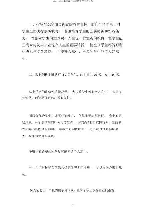 2010-2011学年度下学期班主任工作计划