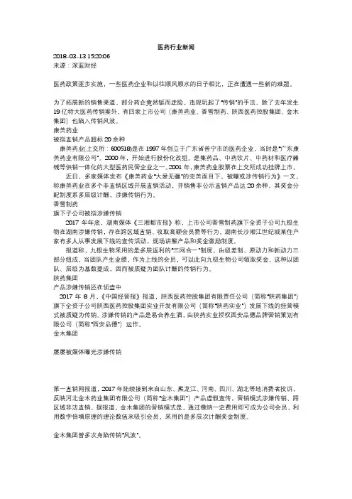 医药行业新闻