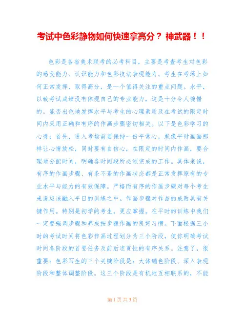 考试中色彩静物如何快速拿高分？ 神武器!! 