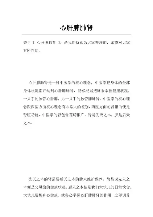 心肝脾肺肾